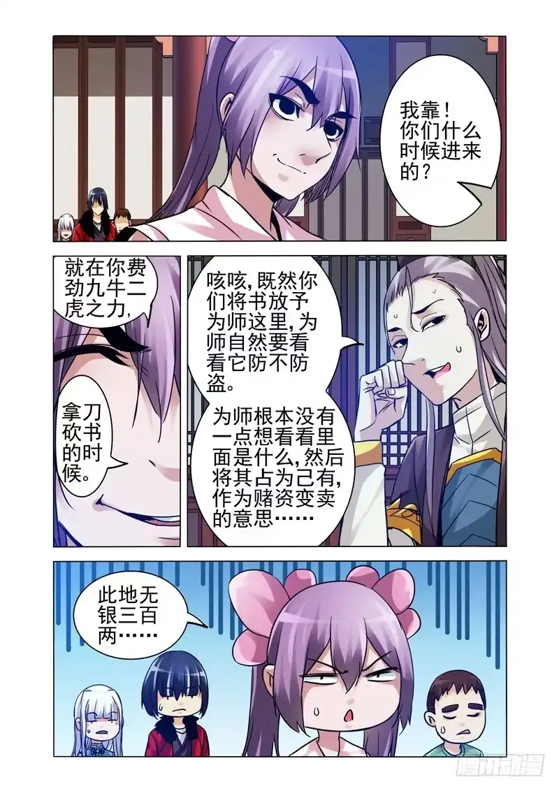 《我是大反派》第二百五十三话 新王登基 第6页