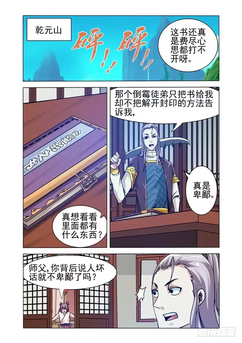 《我是大反派》第二百五十三话 新王登基 第5页