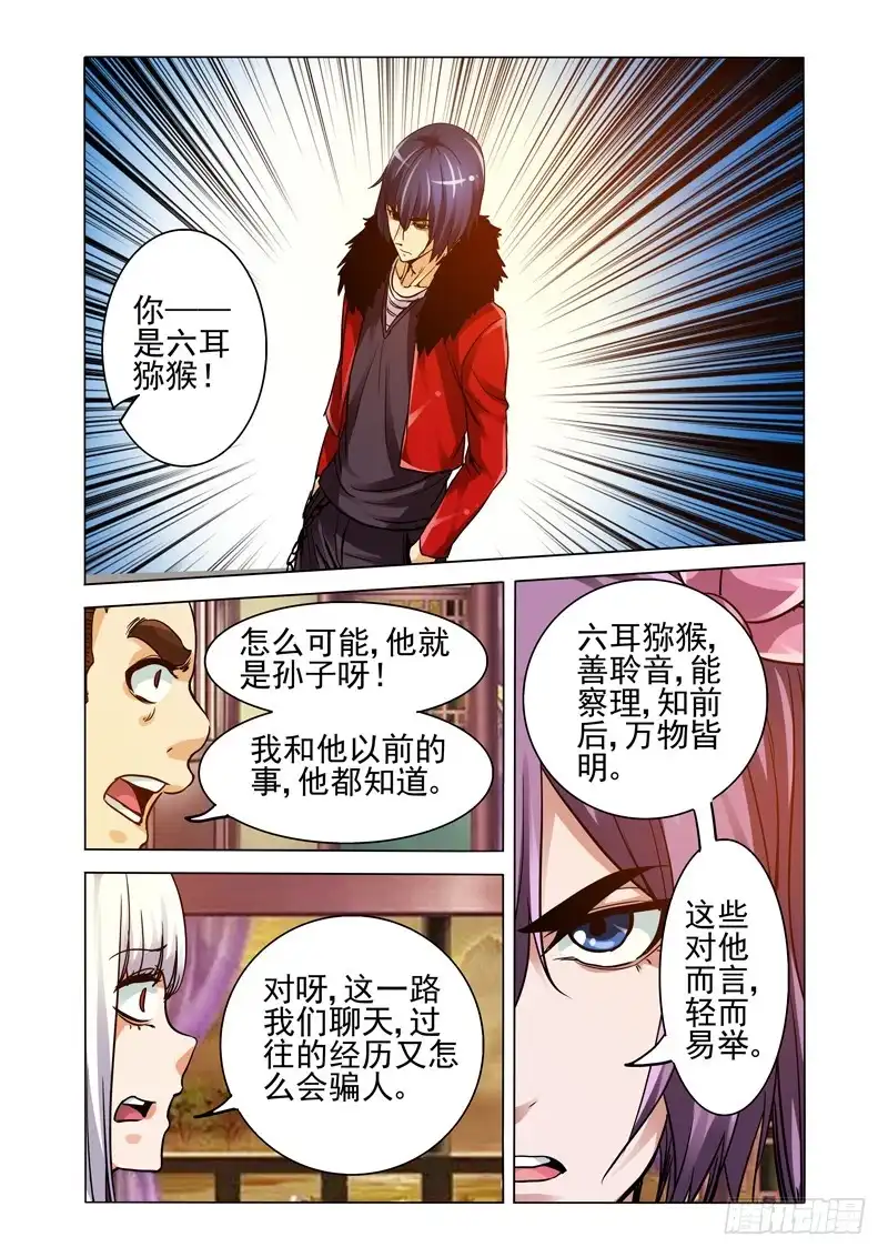 《我是大反派》第二百五十三话 新王登基 第10页