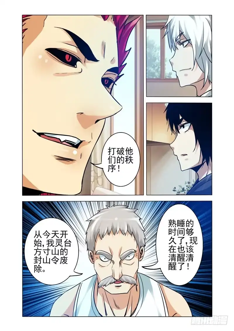 《我是大反派》第二百五十三话 新王登基 第4页