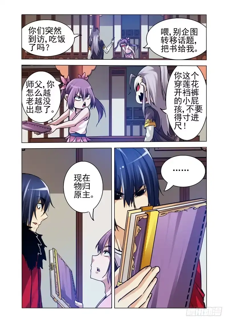 《我是大反派》第二百五十三话 新王登基 第7页