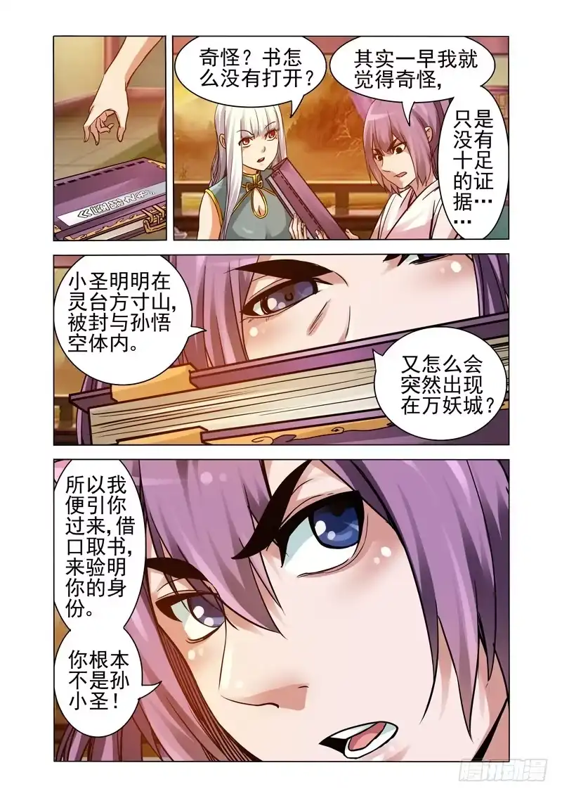 《我是大反派》第二百五十三话 新王登基 第9页
