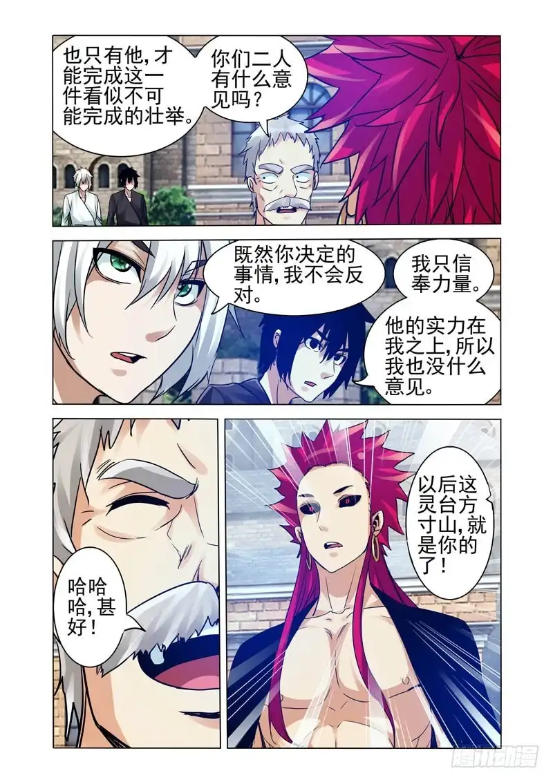 《我是大反派》第二百五十三话 新王登基 第1页