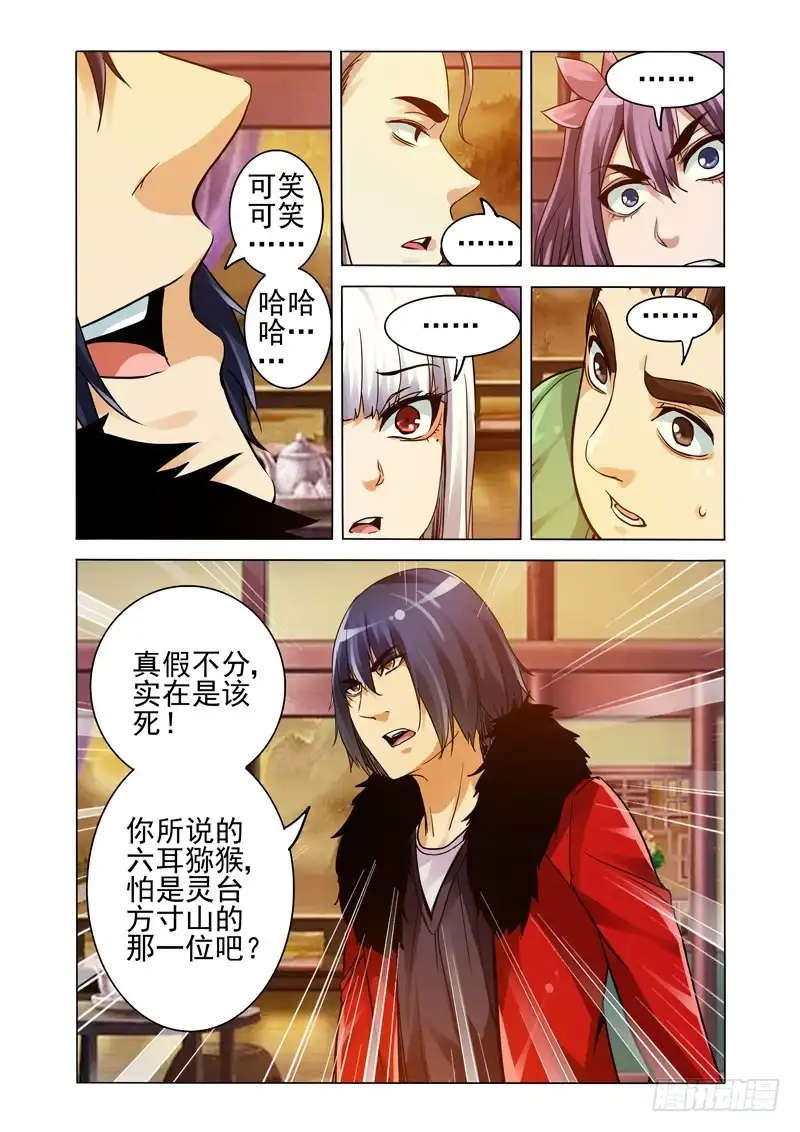 《我是大反派》第二百五十三话 新王登基 第11页
