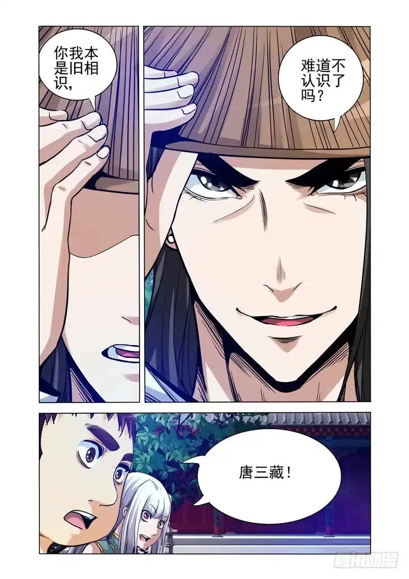 《我是大反派》第二百五十四话 故人归来 第10页