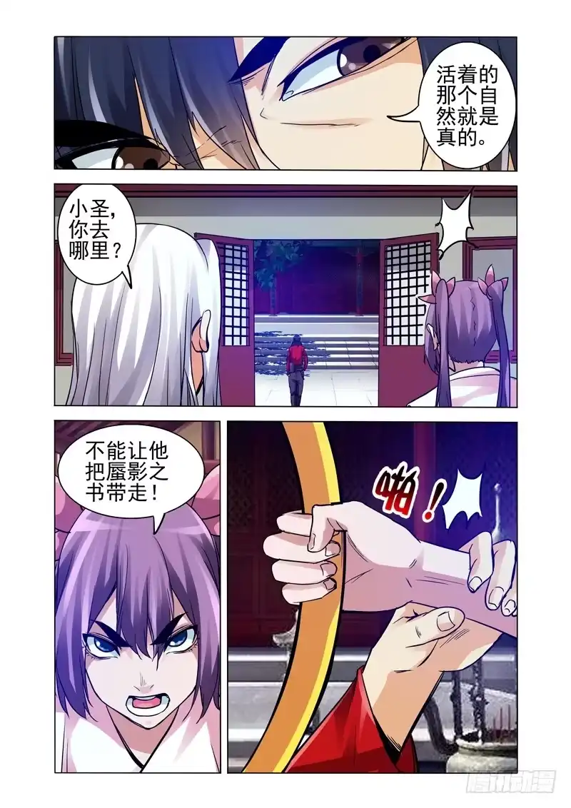 《我是大反派》第二百五十四话 故人归来 第2页