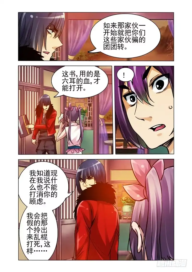 《我是大反派》第二百五十四话 故人归来 第1页