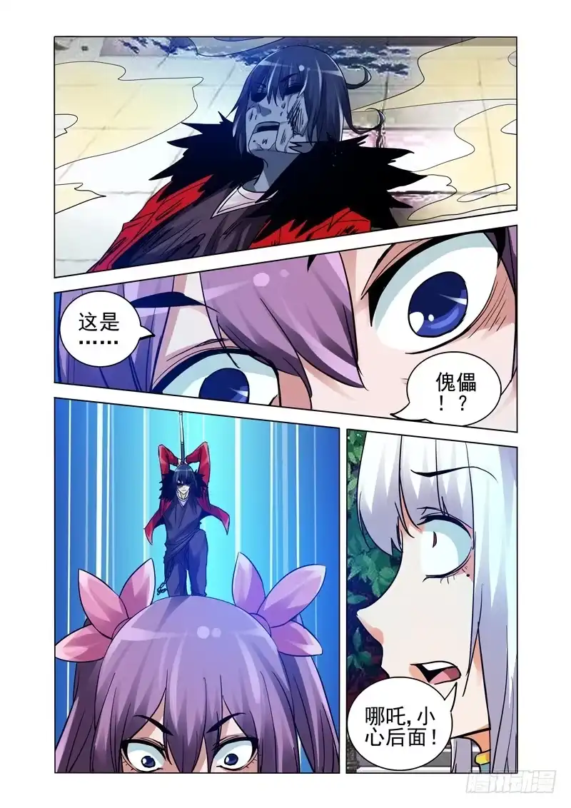 《我是大反派》第二百五十四话 故人归来 第6页
