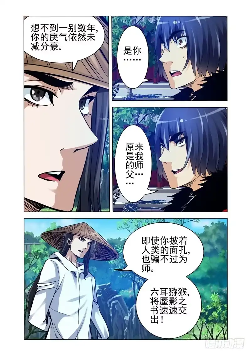《我是大反派》第二百五十四话 故人归来 第11页
