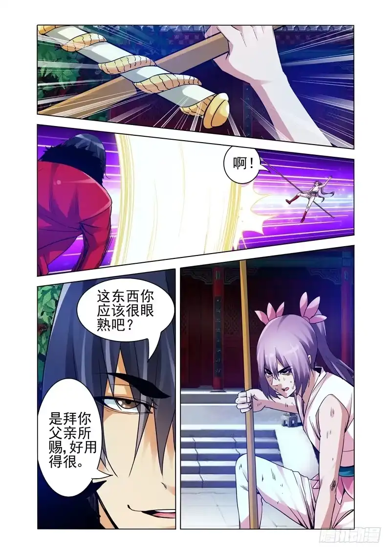 《我是大反派》第二百五十四话 故人归来 第7页