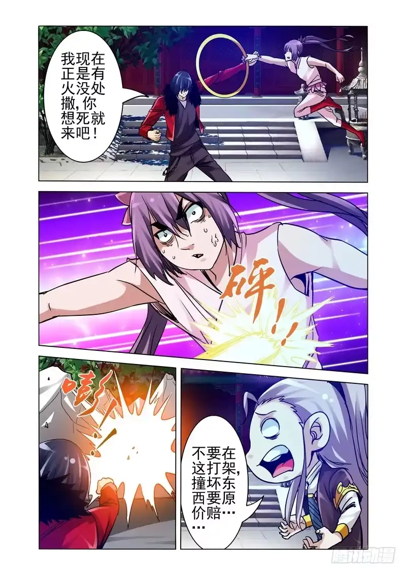 《我是大反派》第二百五十四话 故人归来 第3页