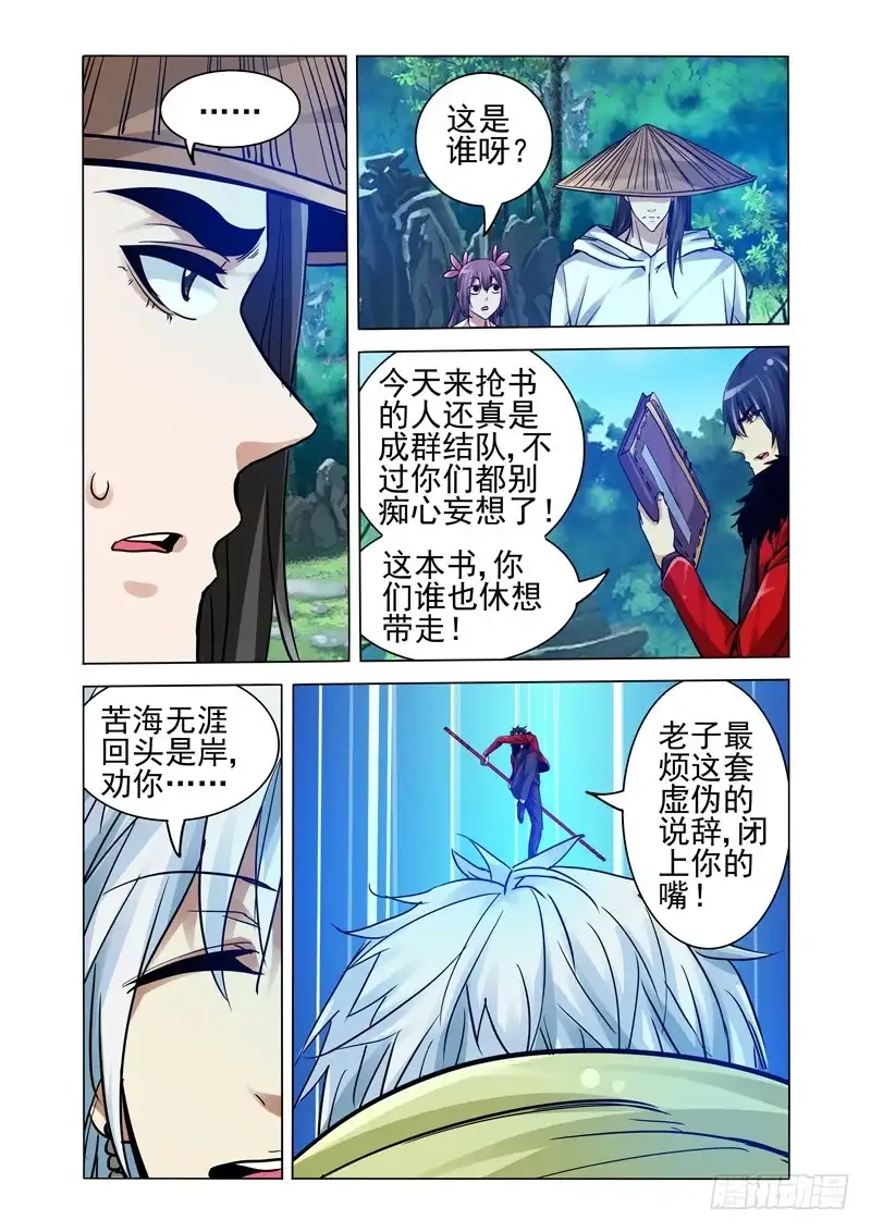 《我是大反派》第二百五十五话 佛界至尊 第4页