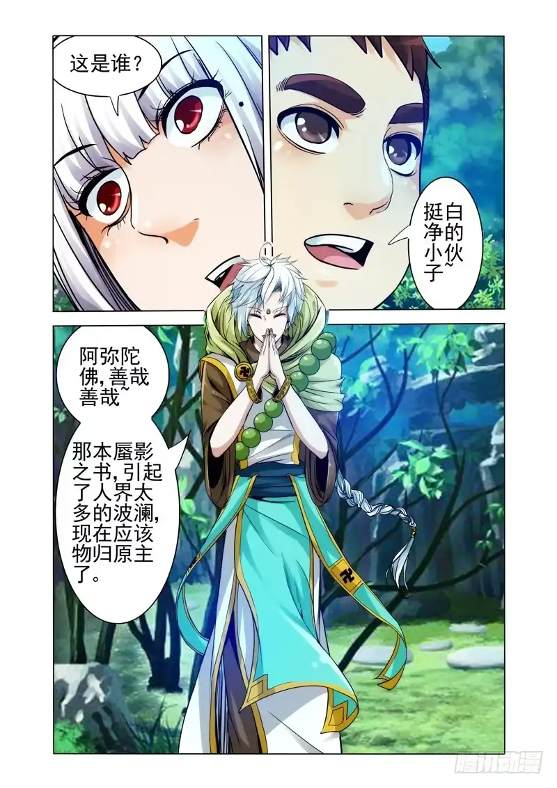 《我是大反派》第二百五十五话 佛界至尊 第3页