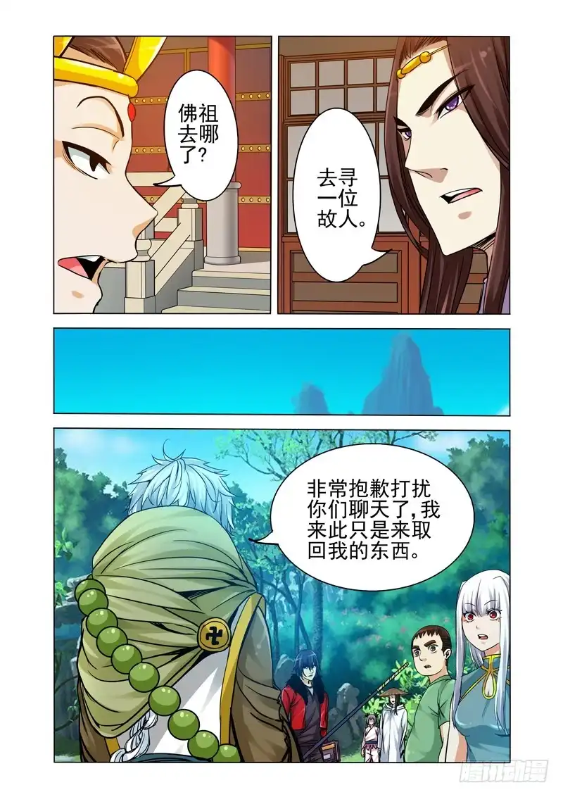 《我是大反派》第二百五十五话 佛界至尊 第2页