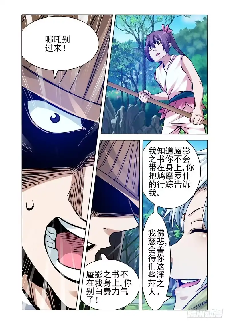 《我是大反派》第二百五十五话 佛界至尊 第8页