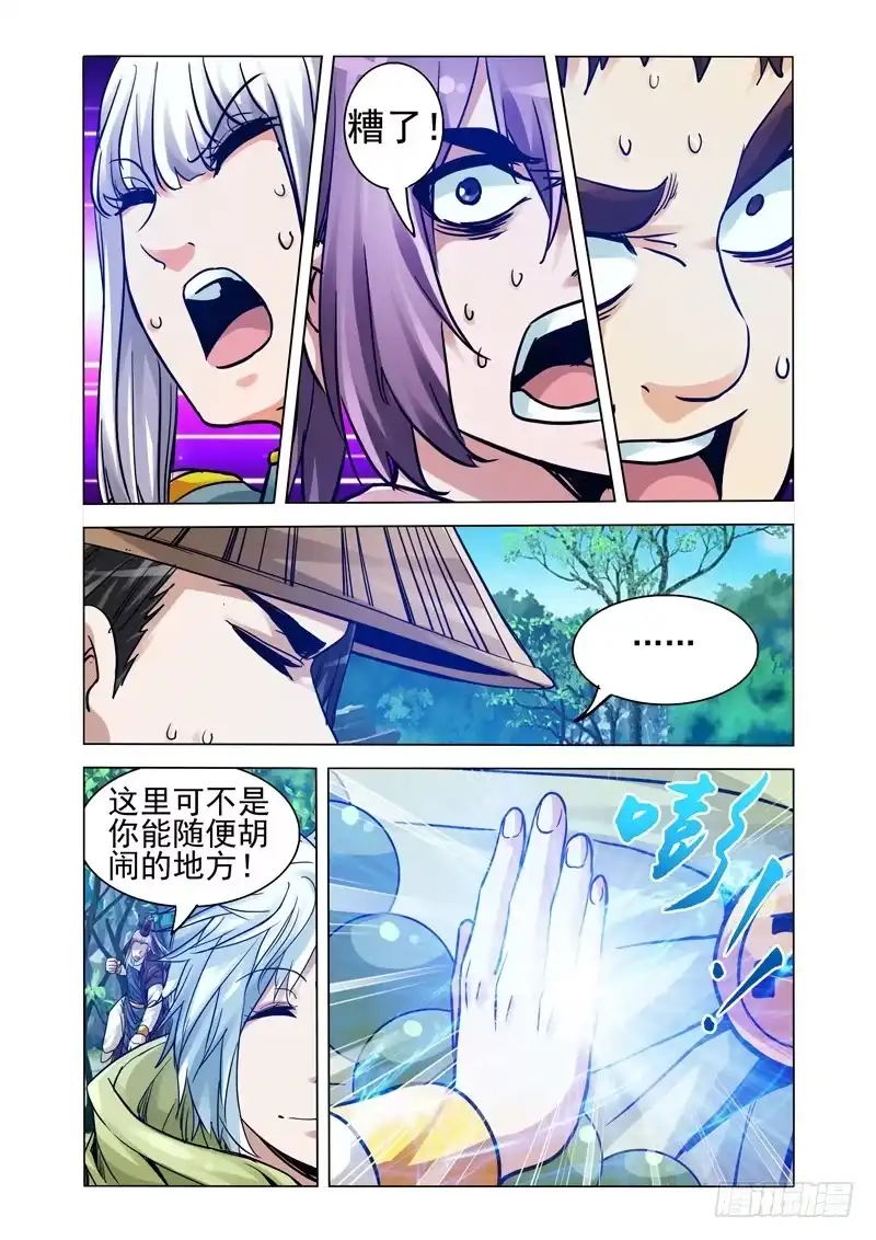 《我是大反派》第二百五十五话 佛界至尊 第11页