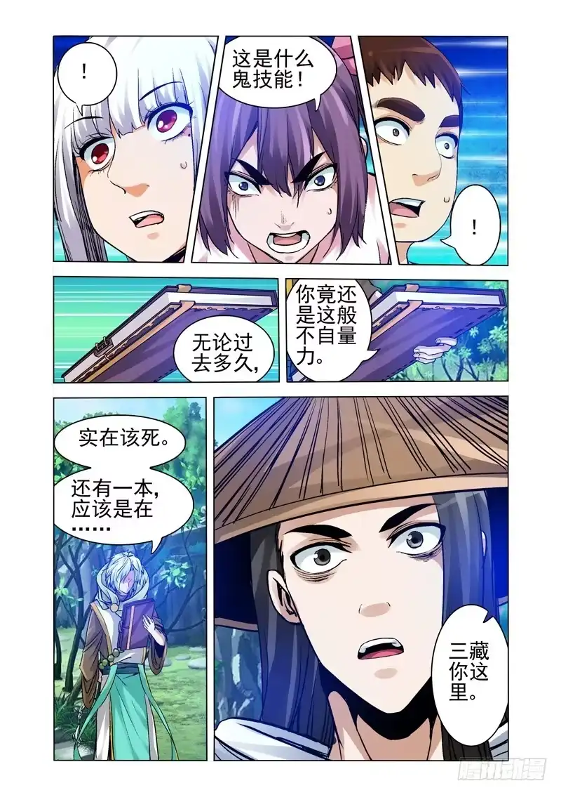 《我是大反派》第二百五十五话 佛界至尊 第6页