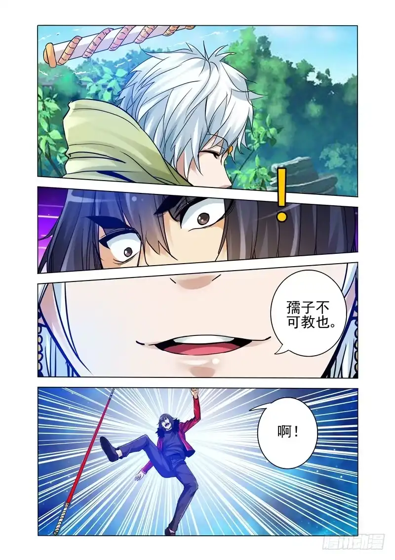 《我是大反派》第二百五十五话 佛界至尊 第5页