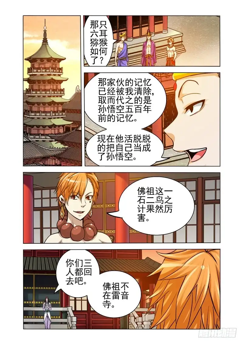 《我是大反派》第二百五十五话 佛界至尊 第1页