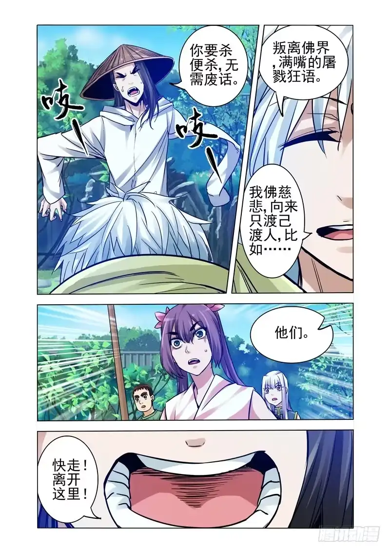 《我是大反派》第二百五十五话 佛界至尊 第9页