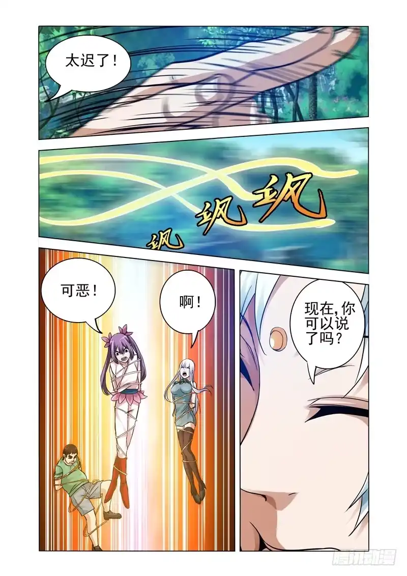 《我是大反派》第二百五十五话 佛界至尊 第10页