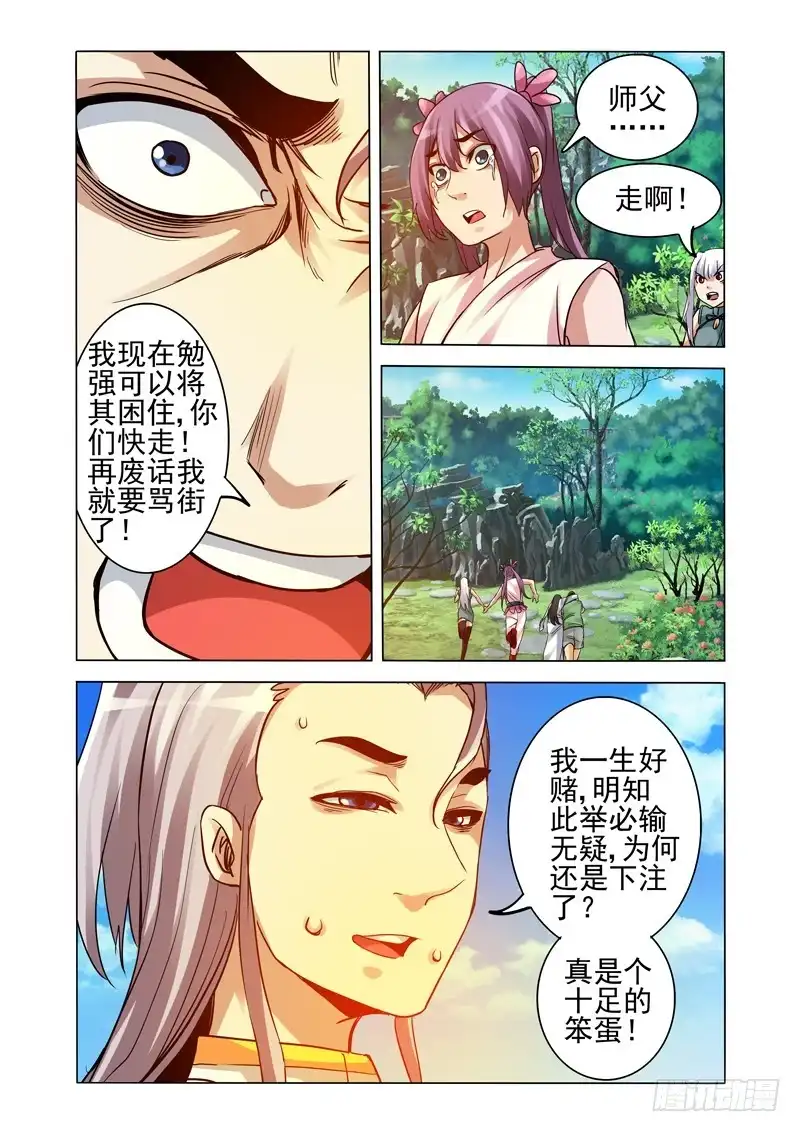 《我是大反派》第二百五十六话 九龙神火罩 第8页