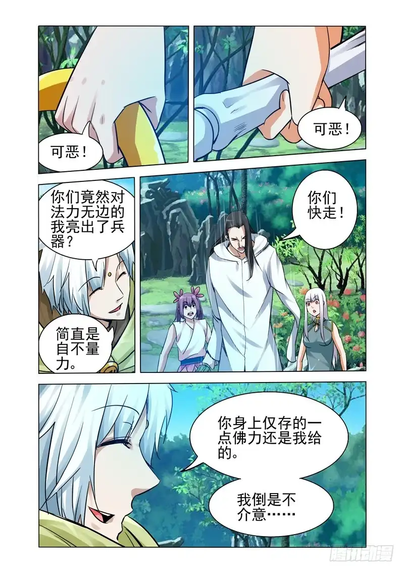 《我是大反派》第二百五十六话 九龙神火罩 第3页