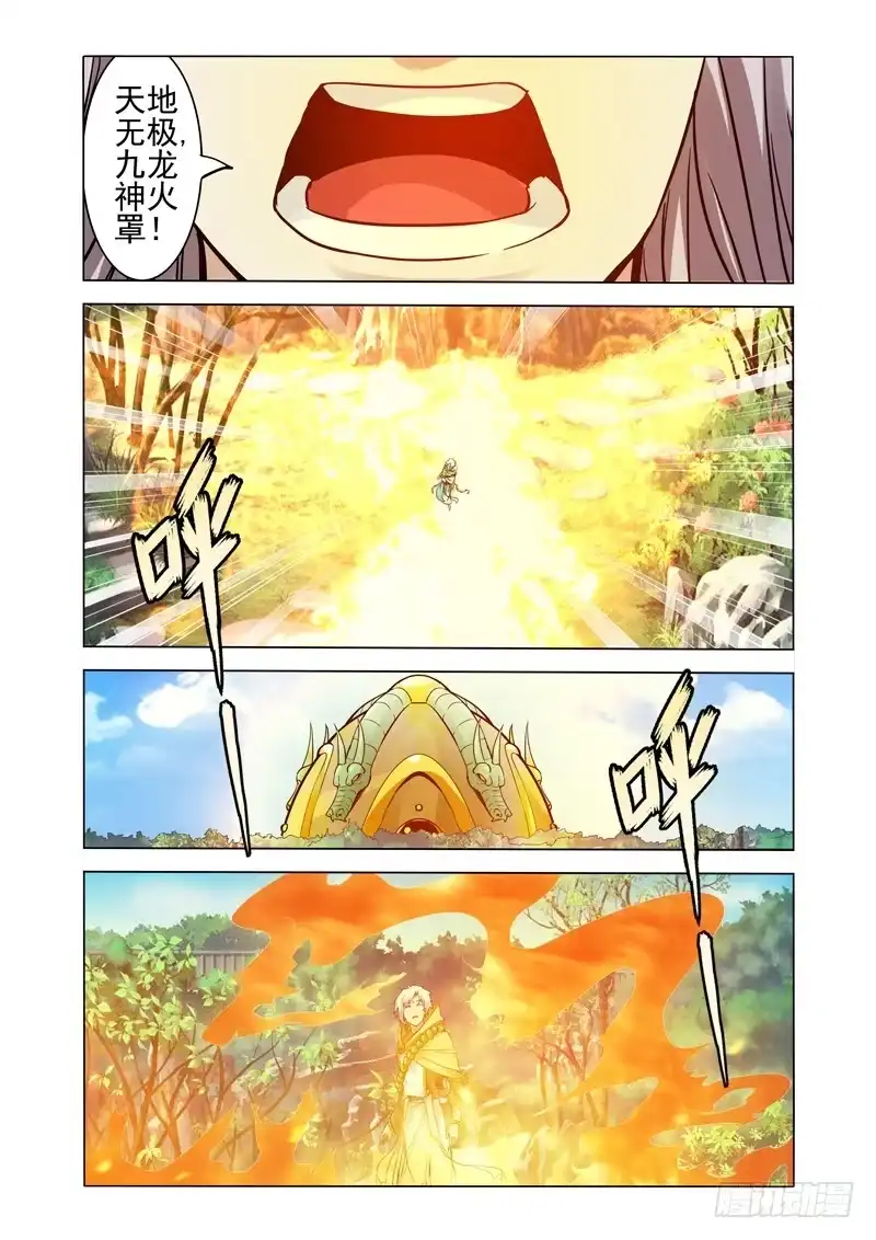 《我是大反派》第二百五十六话 九龙神火罩 第6页