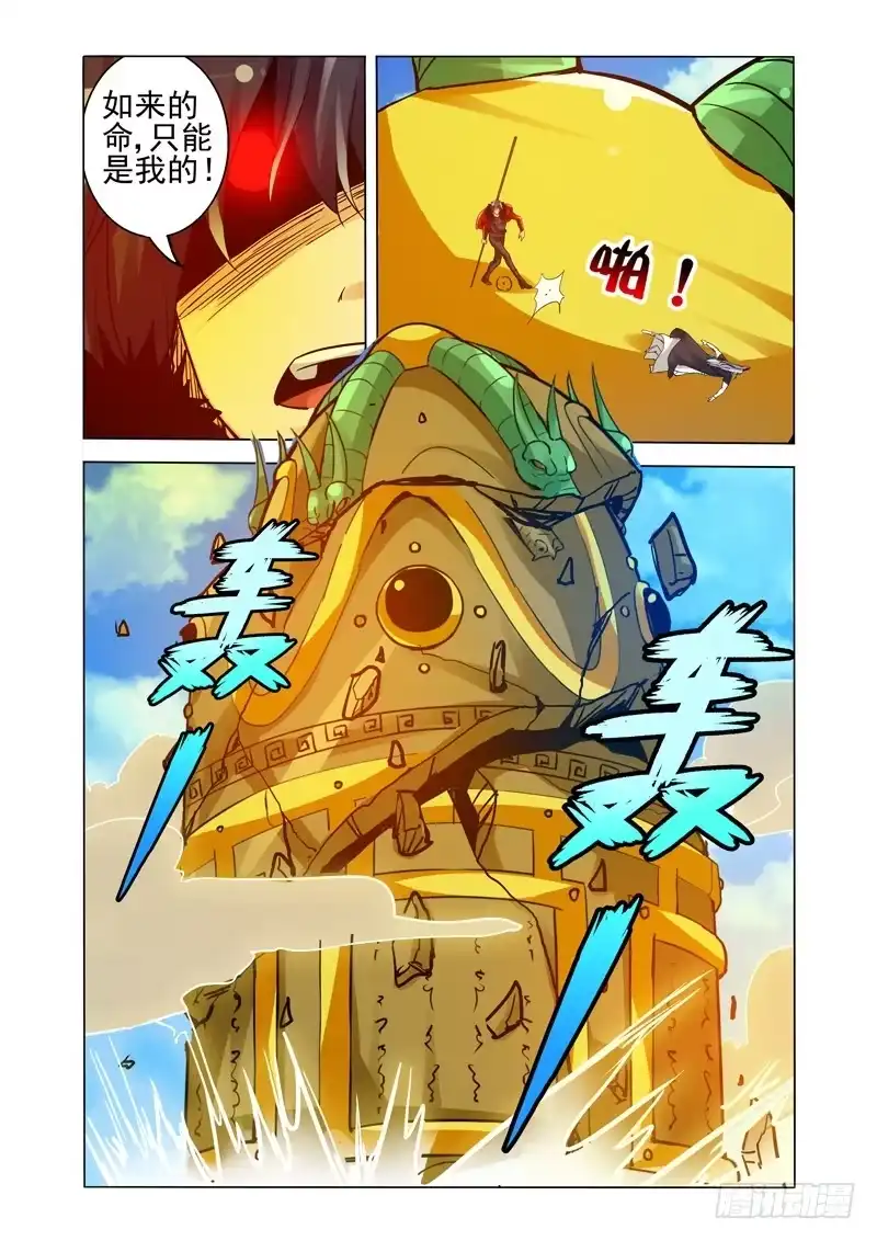 《我是大反派》第二百五十六话 九龙神火罩 第11页