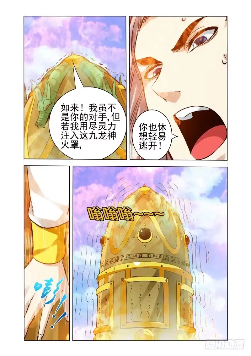 《我是大反派》第二百五十六话 九龙神火罩 第9页