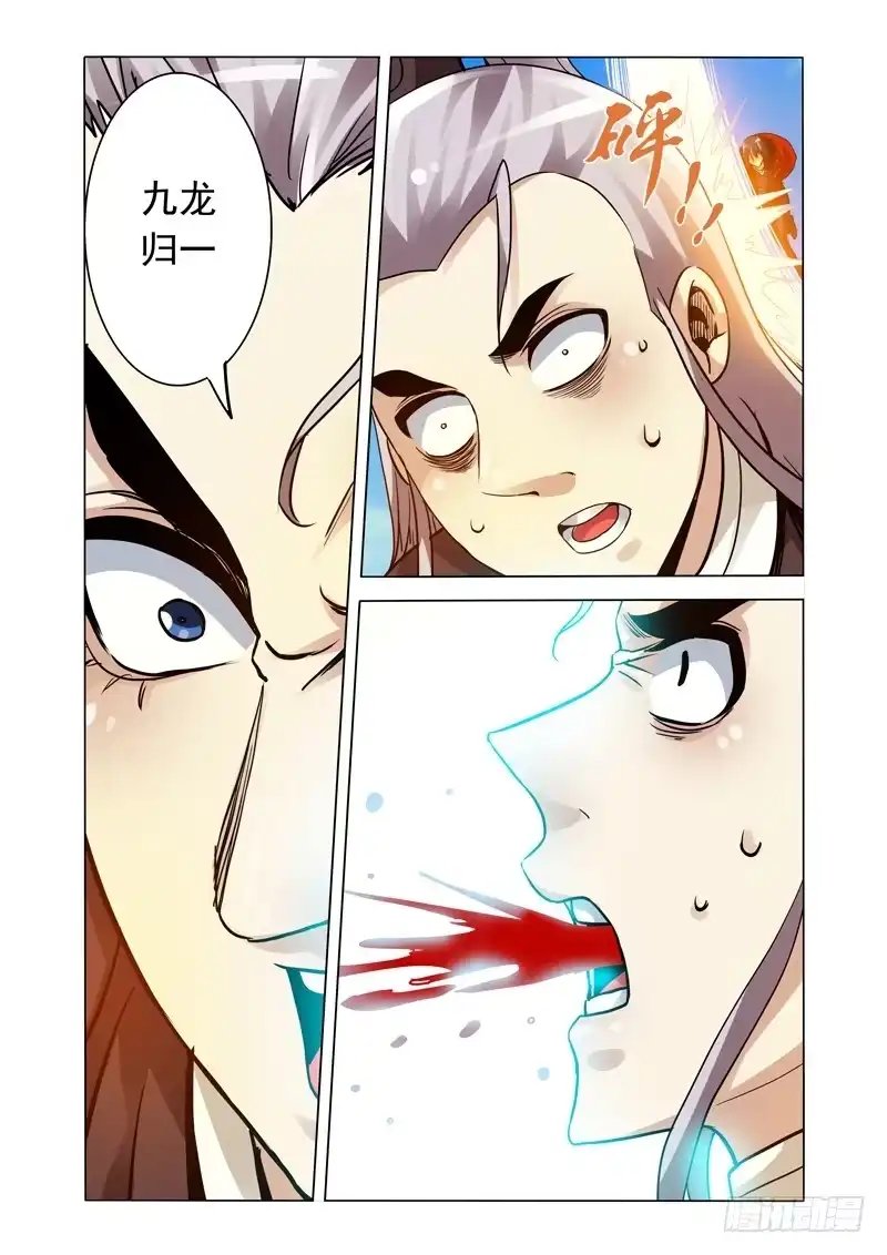 《我是大反派》第二百五十六话 九龙神火罩 第10页