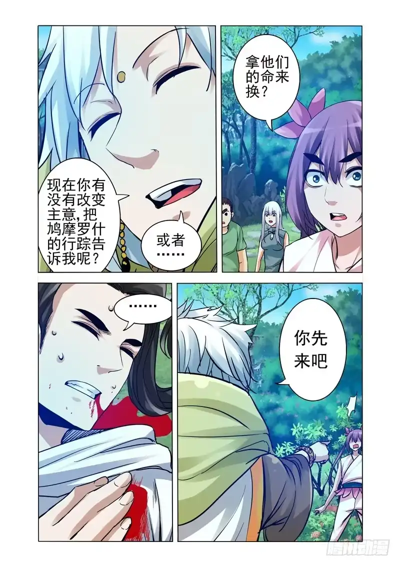 《我是大反派》第二百五十六话 九龙神火罩 第5页