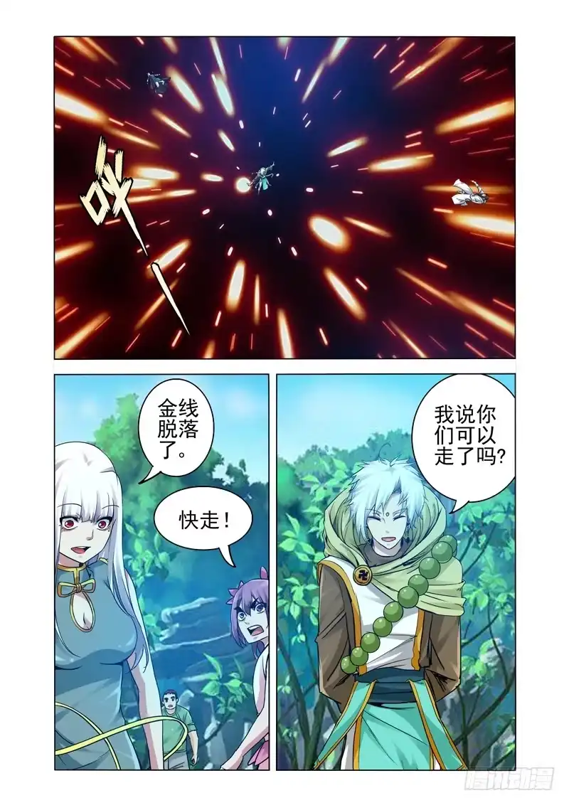 《我是大反派》第二百五十六话 九龙神火罩 第2页