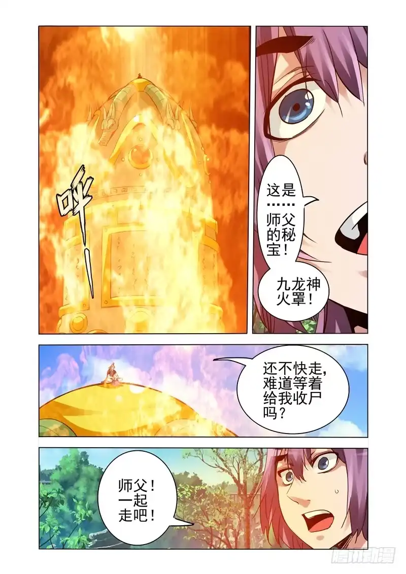 《我是大反派》第二百五十六话 九龙神火罩 第7页