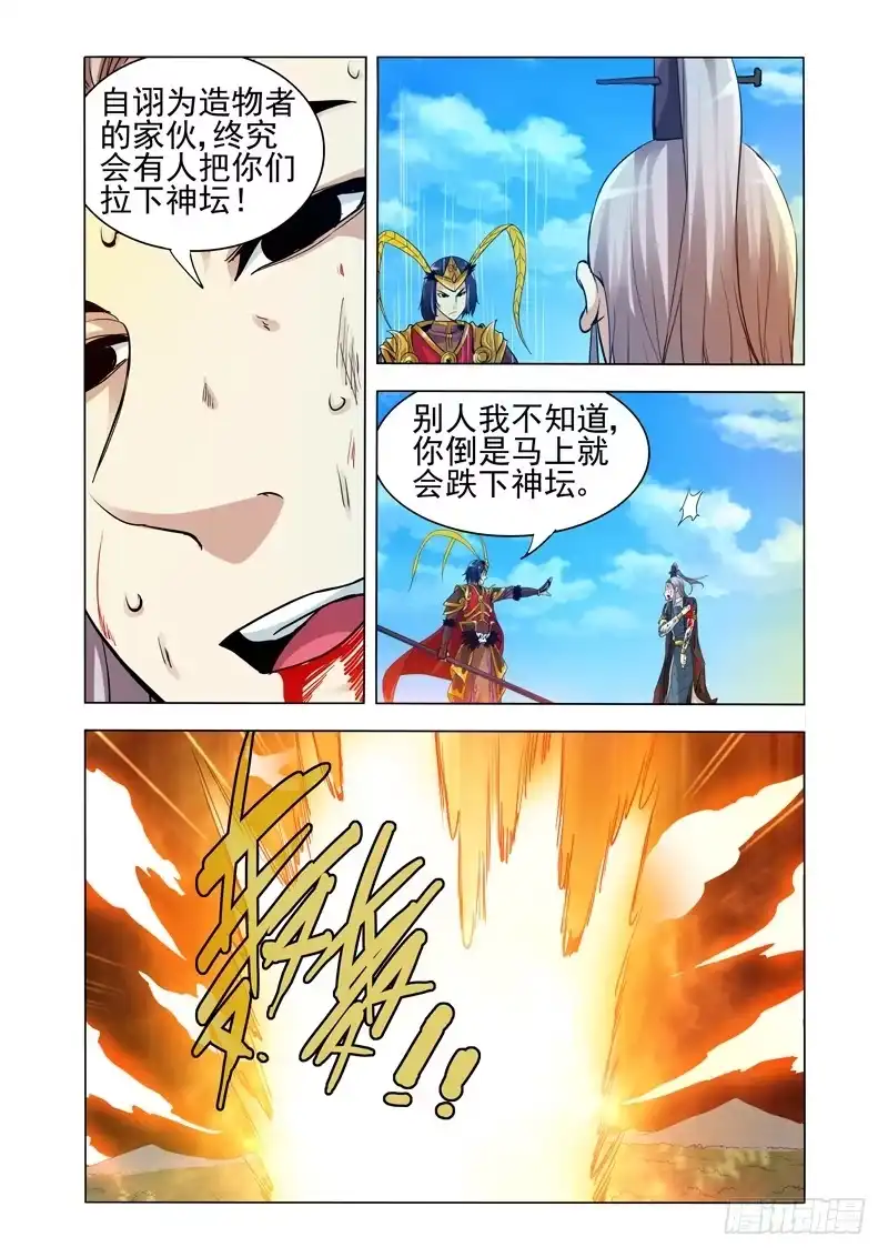 《我是大反派》第二百五十七话 太乙之殇 第8页