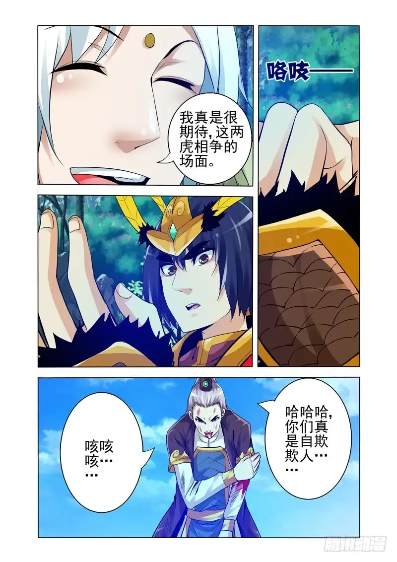 《我是大反派》第二百五十七话 太乙之殇 第7页