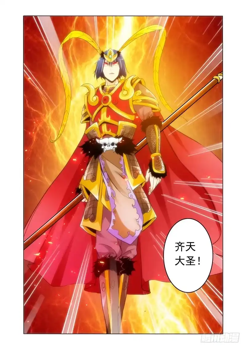 《我是大反派》第二百五十七话 太乙之殇 第6页