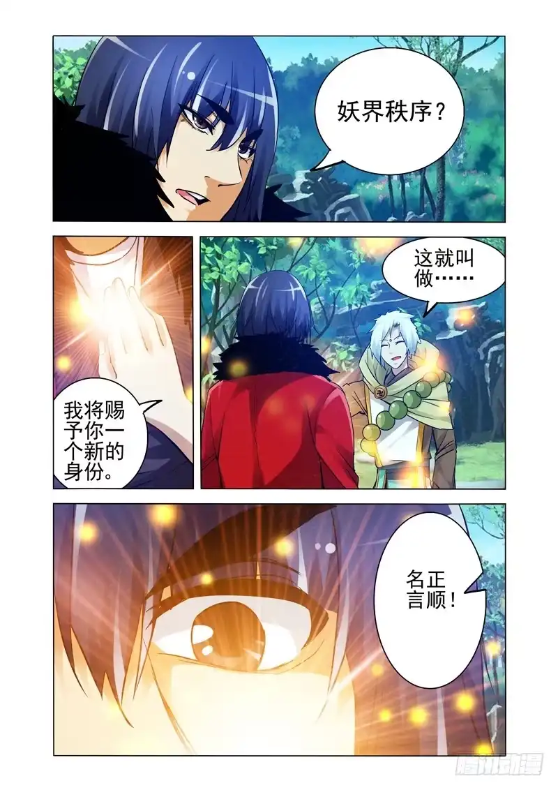 《我是大反派》第二百五十七话 太乙之殇 第4页