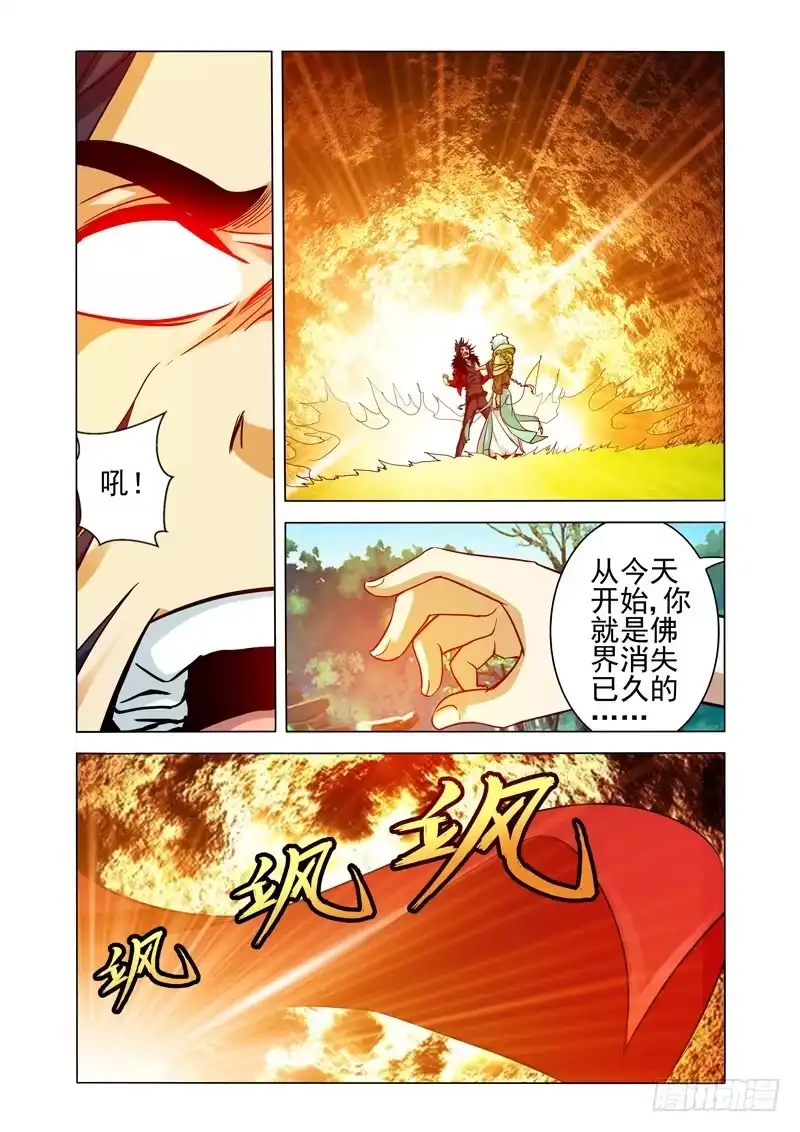 《我是大反派》第二百五十七话 太乙之殇 第5页