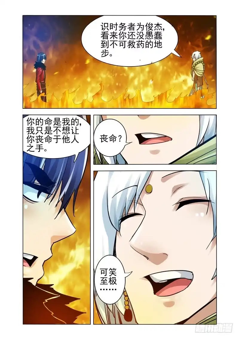 《我是大反派》第二百五十七话 太乙之殇 第1页