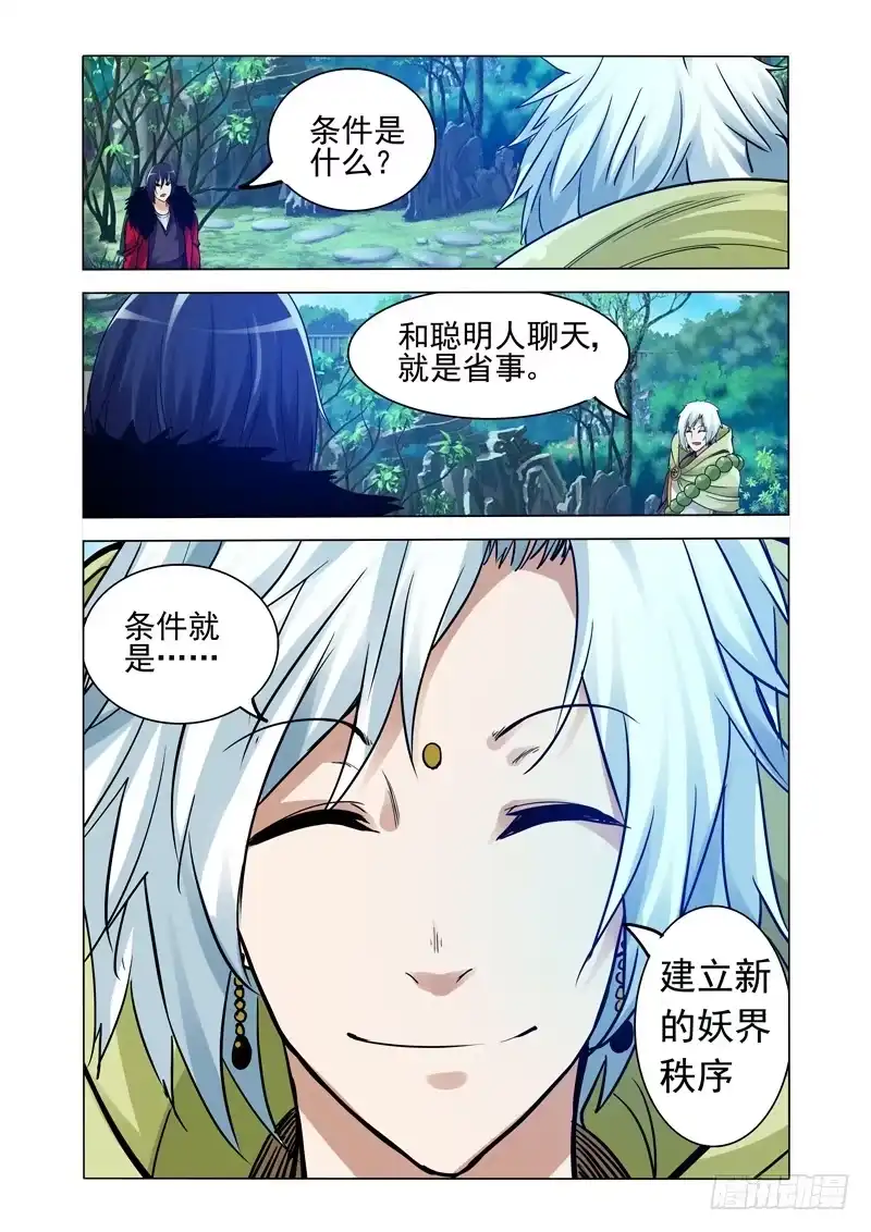 《我是大反派》第二百五十七话 太乙之殇 第3页