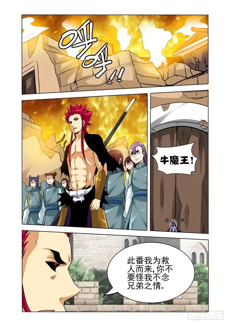 《我是大反派》第二百五十七话 太乙之殇 第10页