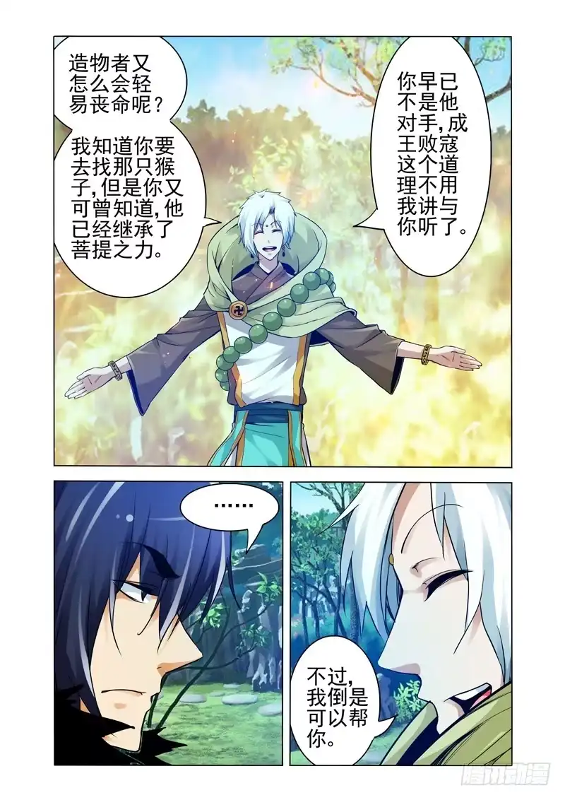 《我是大反派》第二百五十七话 太乙之殇 第2页