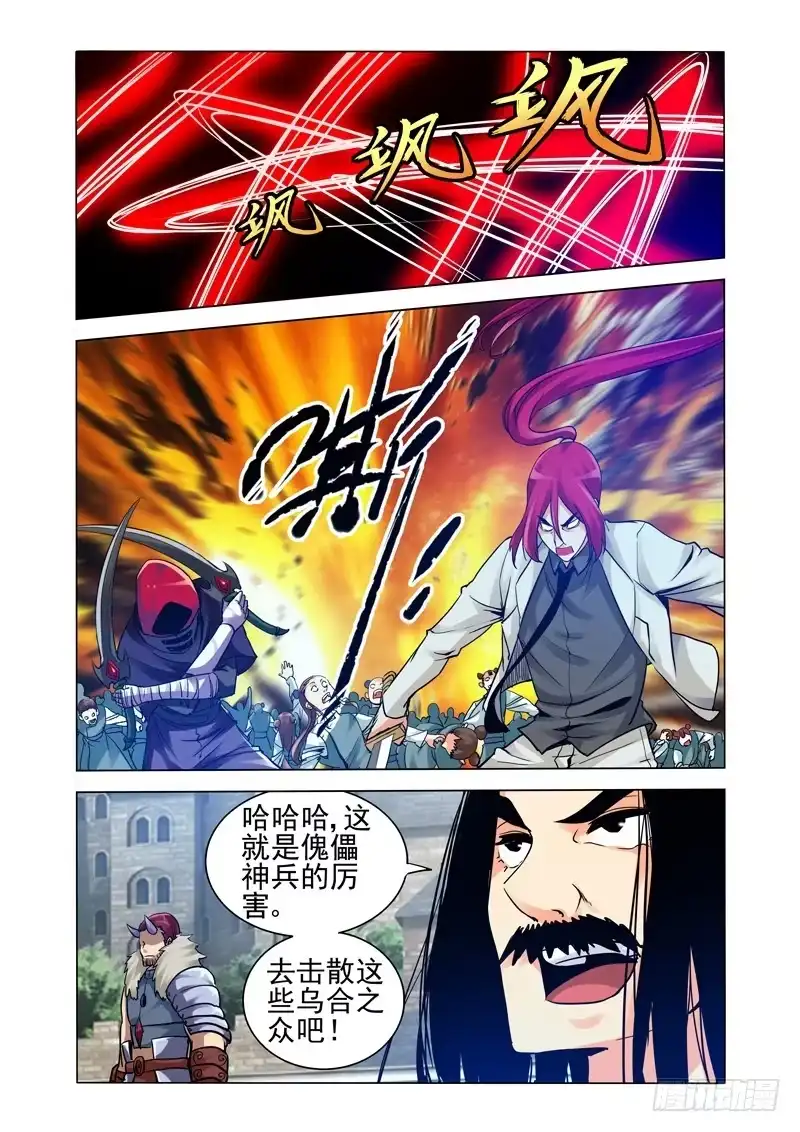 《我是大反派》第二百五十八话 幕后黑手 第2页