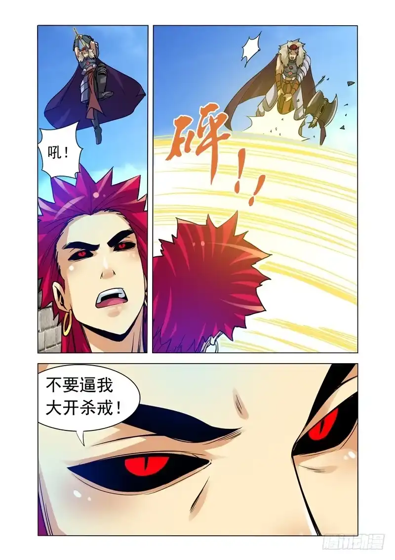 《我是大反派》第二百五十八话 幕后黑手 第8页