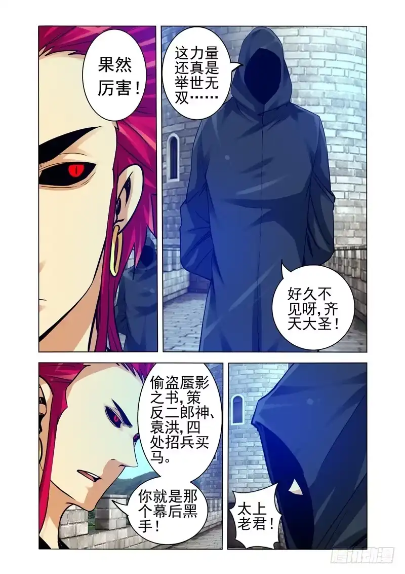 《我是大反派》第二百五十八话 幕后黑手 第9页