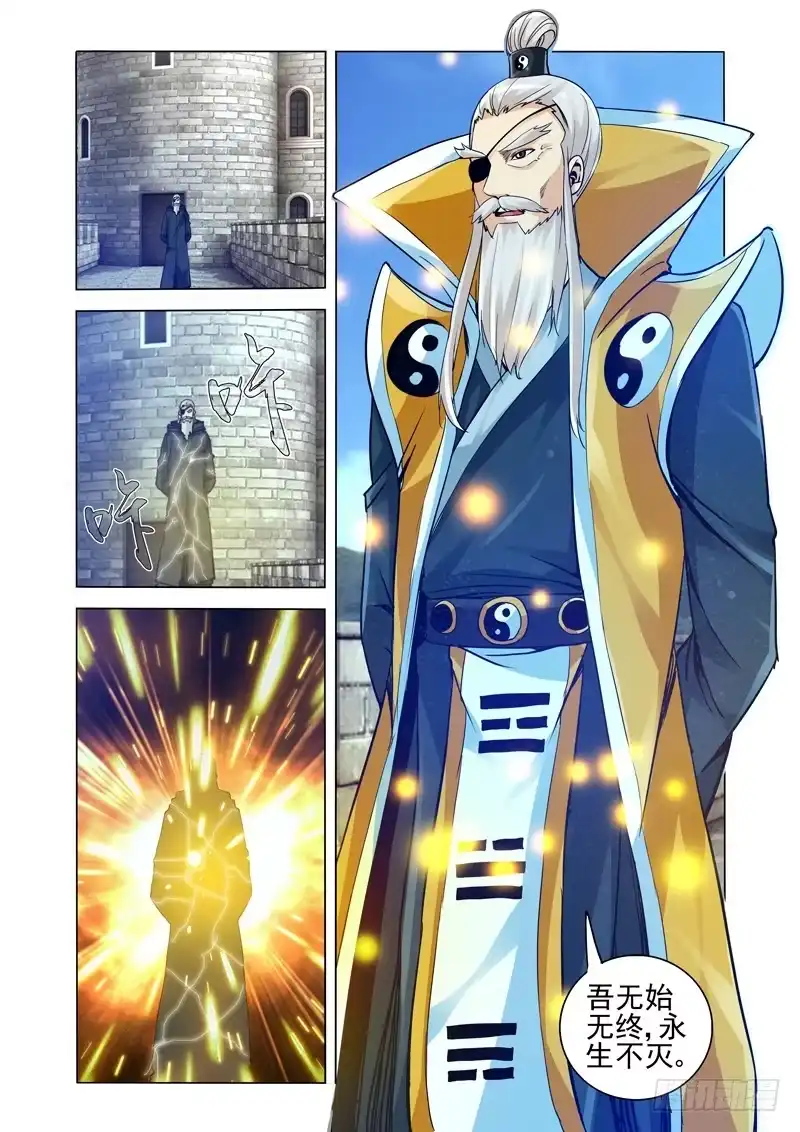 《我是大反派》第二百五十八话 幕后黑手 第11页