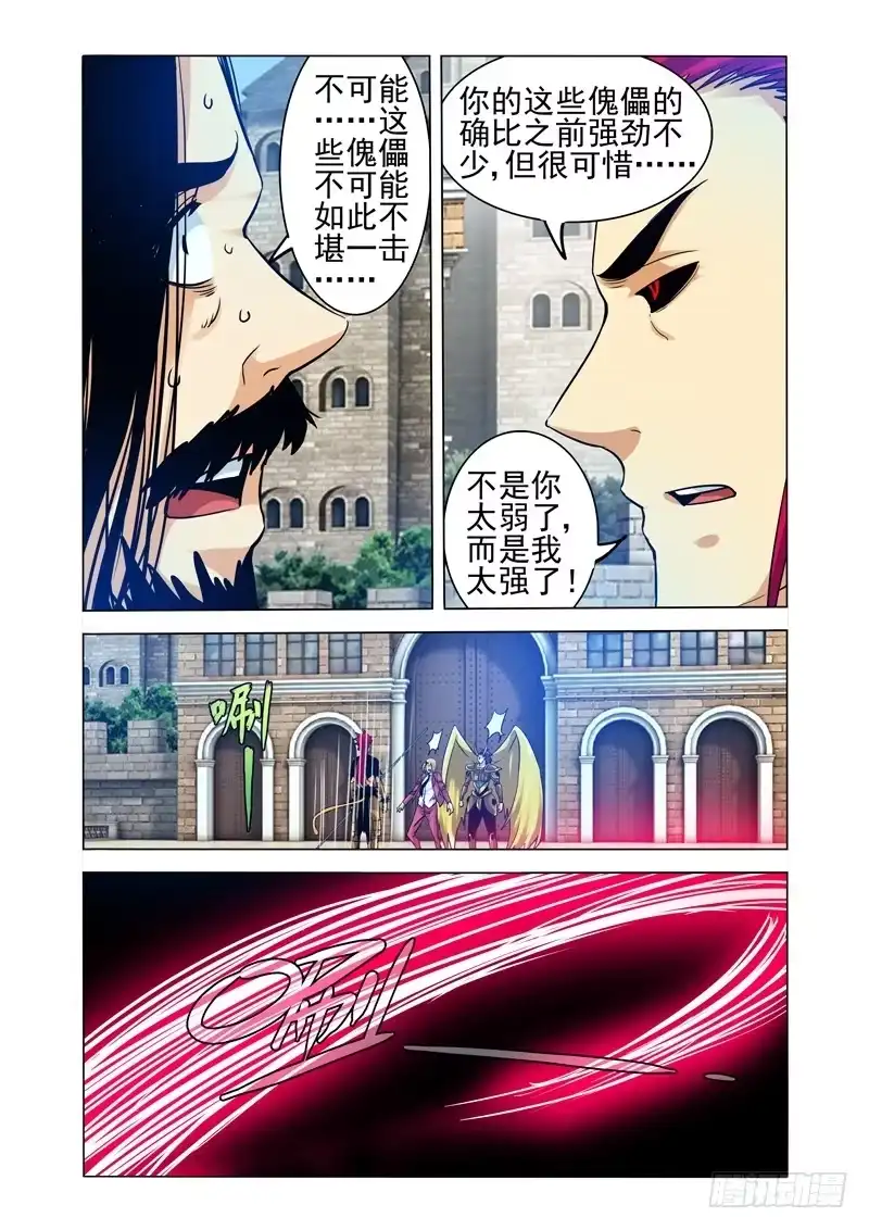 《我是大反派》第二百五十八话 幕后黑手 第5页