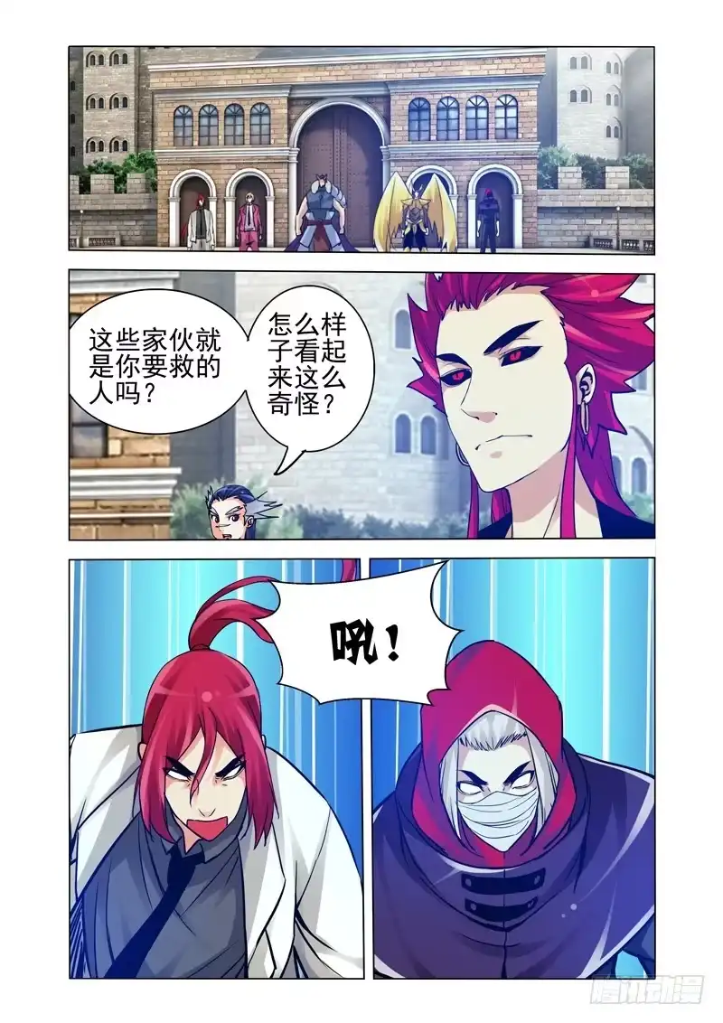 《我是大反派》第二百五十八话 幕后黑手 第1页