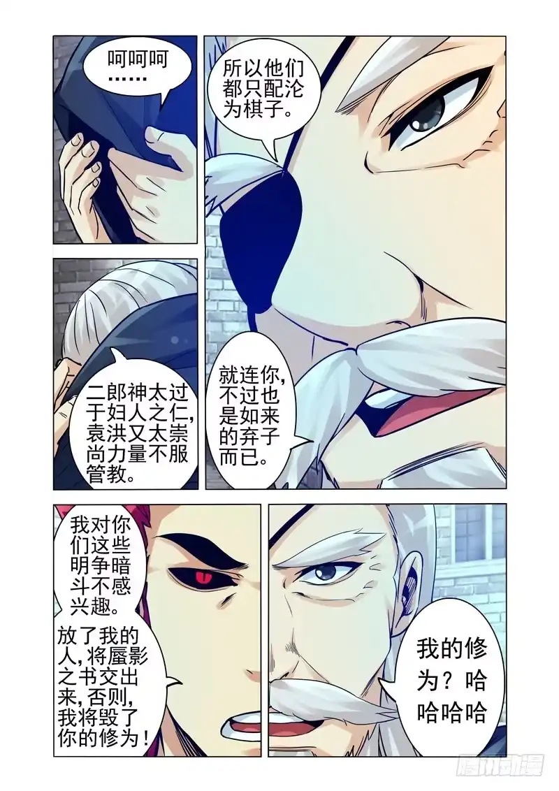 《我是大反派》第二百五十八话 幕后黑手 第10页